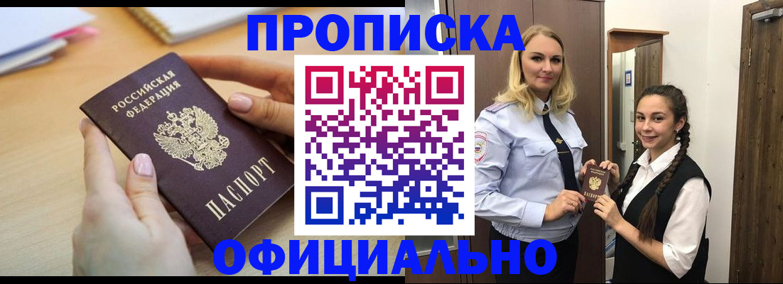прописка иностранных граждан в Кропоткине