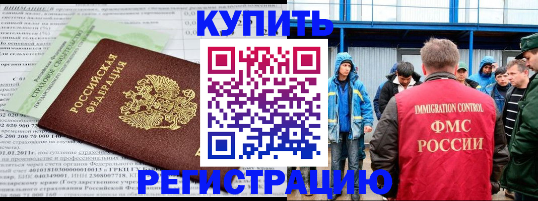 временная регистрация для школы в Кропоткине