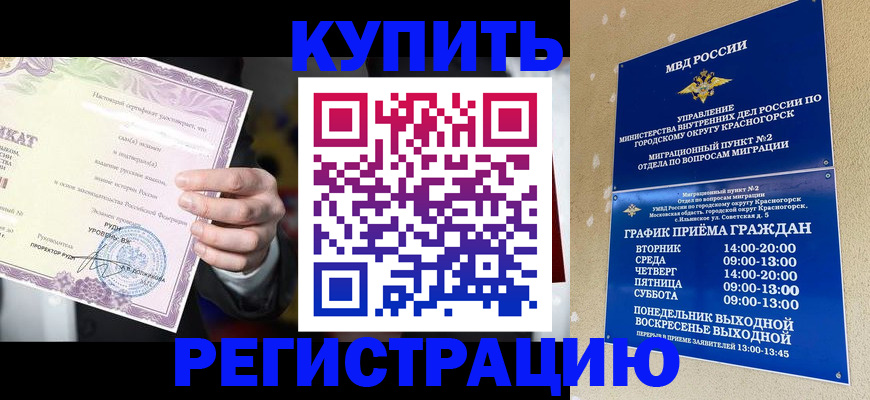 временная регистрация собственник в Кропоткине