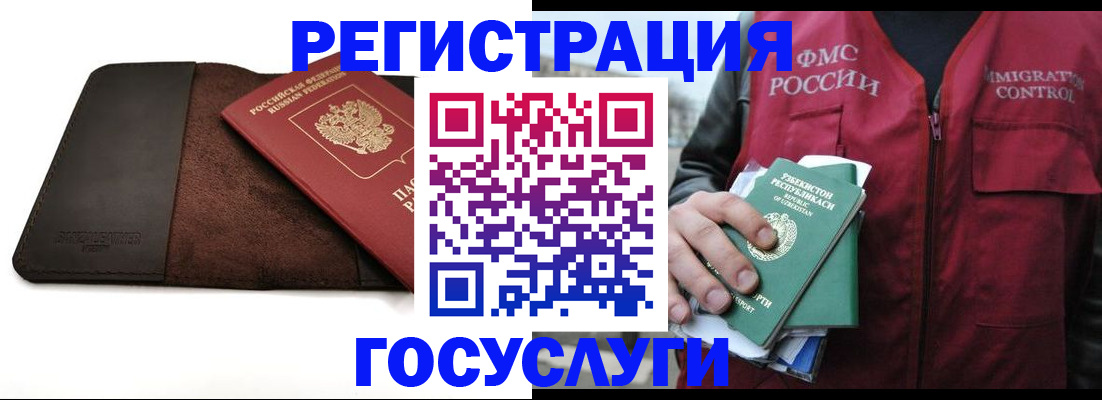 временная регистрация для всех в Кропоткине