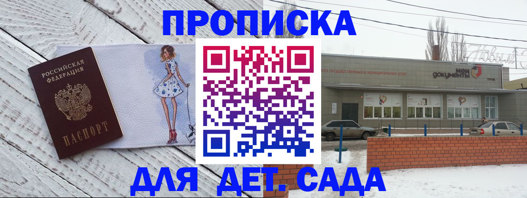 регистрация для дет. сада в Кропоткине